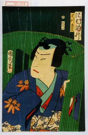 Toyohara Kunichika: 「足利光氏 沢村訥升」 - Waseda University Theatre Museum