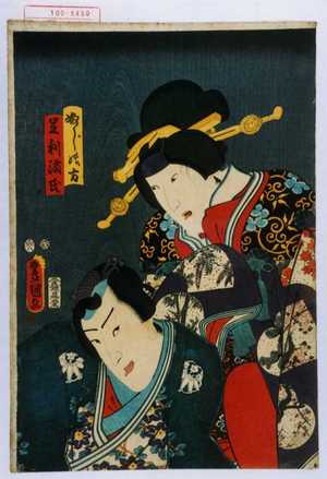 Utagawa Kunisada: 「ふじの方」「足利満氏」 - Waseda University Theatre Museum