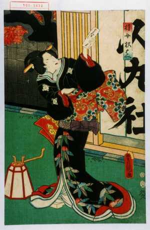 Utagawa Kunisada: 「侍女杉はへ」 - Waseda University Theatre Museum