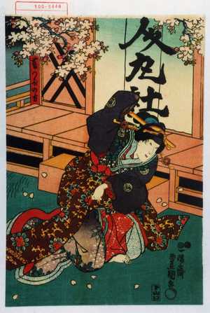 Japanese Print "「藤つぼの方」" by Utagawa Toyokuni III, 歌川豊国〈3〉 (豊国〈3〉)