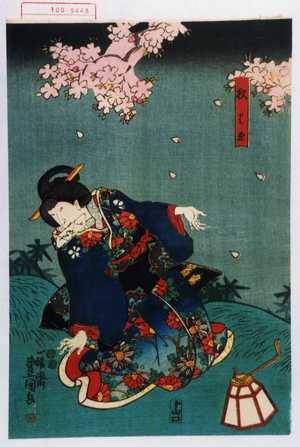 Utagawa Kunisada: 「杉はゑ」 - Waseda University Theatre Museum