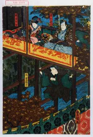 Utagawa Kunisada: 「東山義正公」「藤壷の方」「浅倉当吾」 - Waseda University Theatre Museum