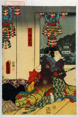 Utagawa Kunisada: 「七草右門」 - Waseda University Theatre Museum