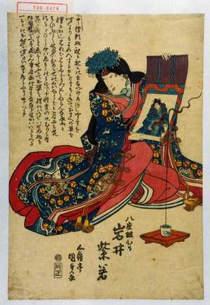 Utagawa Kunisada: 「八重垣ひめ 岩井紫若」 - Waseda University Theatre Museum