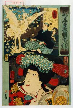 Utagawa Kuniyoshi: 「江都錦今様国尽 飛騨の内匠 八重垣姫」「飛騨」「信濃」 - Waseda University Theatre Museum