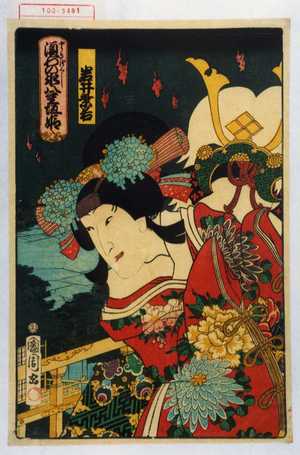 Toyohara Kunichika: 「やうきづくし 須わの氷八重垣姫」「岩井紫若」 - Waseda University Theatre Museum