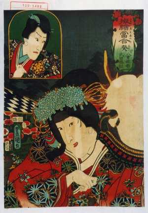 Utagawa Kunisada: 「擬絵当合 癸 八重垣姫 武田勝頼」 - Waseda University Theatre Museum