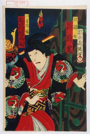 Toyohara Chikanobu: 「板額女 嵐璃寛」「八重垣姫 助高屋高助」 - Waseda University Theatre Museum