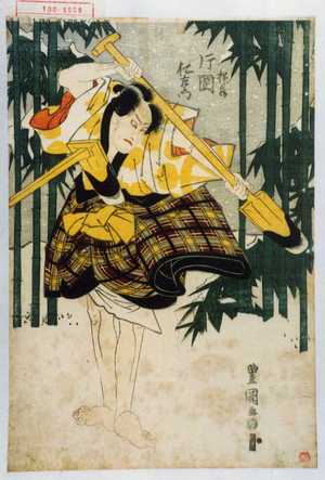 Utagawa Toyokuni I: 「横蔵 片岡仁左衛門」 - Waseda University Theatre Museum