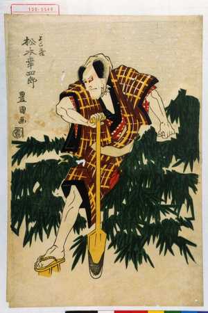 Utagawa Toyokuni I: 「よこ蔵 松本幸四郎」 - Waseda University Theatre Museum