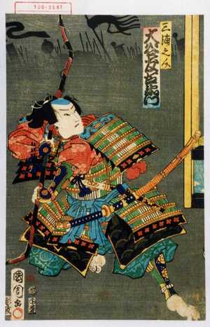 Toyohara Kunichika: 「三浦之介 大谷友右衛門」 - Waseda University Theatre Museum