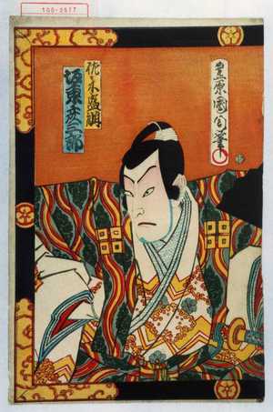 Toyohara Kunichika: 「佐々木盛綱 坂東彦三郎」 - Waseda University Theatre Museum