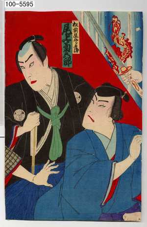 国松: 「松前屋五郎兵衛 尾上菊五郎」 - Waseda University Theatre Museum