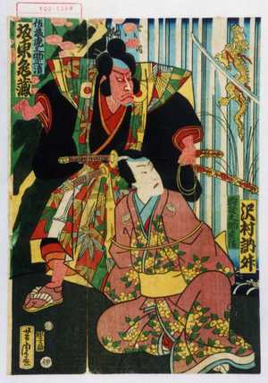 Utagawa Yoshitora: 「狩野之助直信 沢村訥升」「佐藤虎之助正清 坂東亀蔵」 - Waseda University Theatre Museum