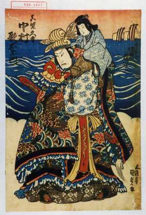 Utagawa Kunisada: 「てる若 坂東勝次郎」「真柴久吉 中村歌右衛門」 - Waseda University Theatre Museum