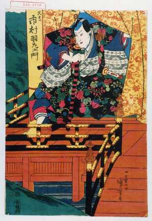 Utagawa Kuniyoshi: 「久吉 市村羽左エ門」 - Waseda University Theatre Museum