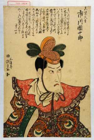 Utagawa Kunisada: 「真柴久吉 市川団十郎」 - Waseda University Theatre Museum