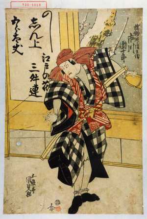 Utagawa Kunisada: 「指物師清兵衛 市川団十郎」 - Waseda University Theatre Museum