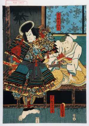 Utagawa Kunisada: 「老母さつき」「武智光秀」 - Waseda University Theatre Museum