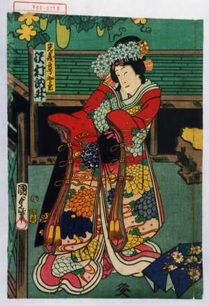 Utagawa Kunisada: 「光義言号初菊 沢村訥升」 - Waseda University Theatre Museum