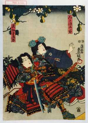Utagawa Kunisada: 「みさほ御前」「武知重治郎」 - Waseda University Theatre Museum