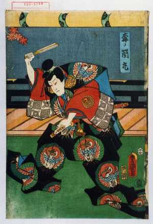 Utagawa Kunisada: 「森ノ蘭丸」 - Waseda University Theatre Museum