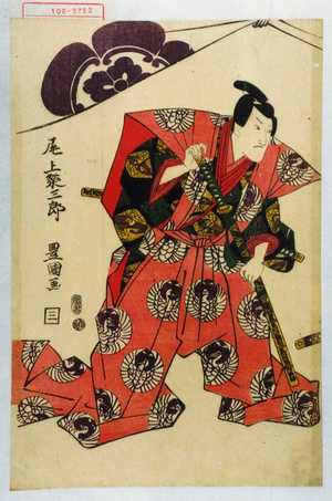 Utagawa Toyokuni I: 「尾上栄三郎」 - Waseda University Theatre Museum