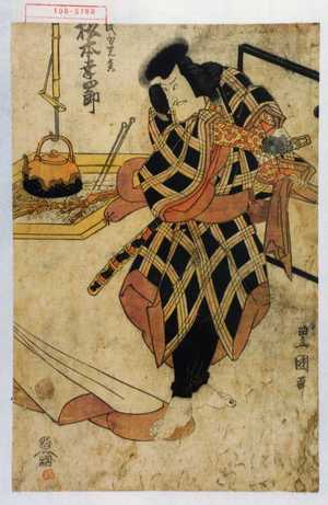 Utagawa Toyokuni I: 「武智光秀 松本幸四郎」 - Waseda University Theatre Museum