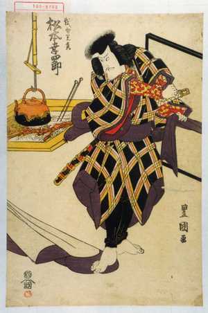 Utagawa Toyokuni I: 「武智光秀 松本幸四郎」 - Waseda University Theatre Museum