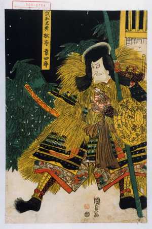 Utagawa Kunisada: 「武知光秀 松本幸四郎」 - Waseda University Theatre Museum