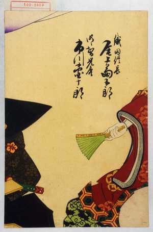 Utagawa Kunimasa III: 「織田行長 尾上菊五郎」「明智光虎 市川団十郎」 - Waseda University Theatre Museum