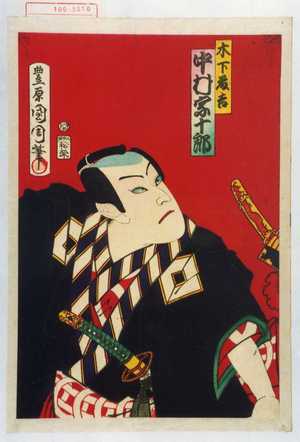 Toyohara Kunichika: 「木下藤吉 中村宗十郎」 - Waseda University Theatre Museum