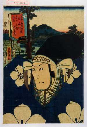 Utagawa Kunisada: 「東海道五十三次之内」「石薬師庄野間 御殿山 武智光秀」 - Waseda University Theatre Museum