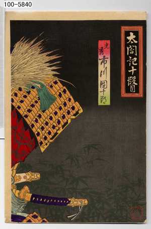 Toyohara Kunichika: 「太閤記十段目」 - Waseda University Theatre Museum
