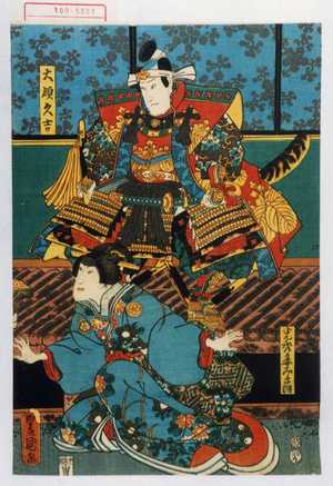 Utagawa Kunisada: 「大領久吉」「光秀妻みさほ」 - Waseda University Theatre Museum