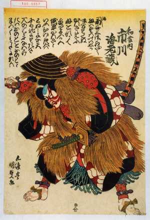 Utagawa Kunisada: 「和藤内 市川海老蔵」 - Waseda University Theatre Museum