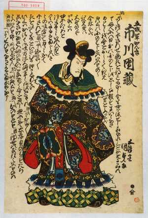 Utagawa Kunisada: 「五城軍かんき 市川団蔵」 - Waseda University Theatre Museum
