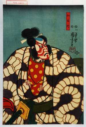 Utagawa Kuniyoshi: 「和藤内」 - Waseda University Theatre Museum