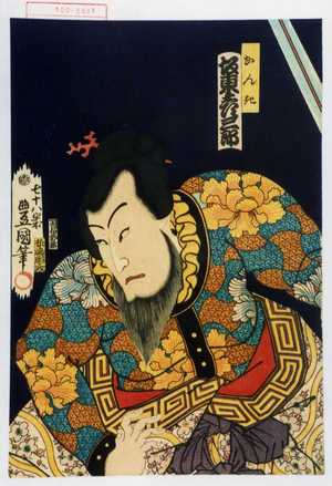 Utagawa Kunisada: 「かんき 坂東彦三郎」 - Waseda University Theatre Museum