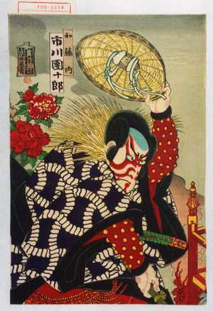 Toyohara Kunichika: 「和藤内 市川団十郎」 - Waseda University Theatre Museum