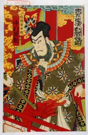 Utagawa Kunisada: 「東京座演劇国性爺」「伍将軍甘輝 中村芝翫」 - Waseda University Theatre Museum