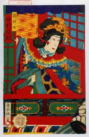 Utagawa Kunisada: 「錦祥女 中村福助」 - Waseda University Theatre Museum