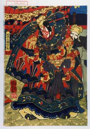 Utagawa Kuniyoshi: 「延平王国性爺」 - Waseda University Theatre Museum