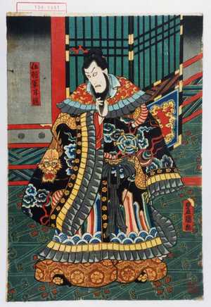 Utagawa Kunisada: 「伍将軍甘輝」 - Waseda University Theatre Museum