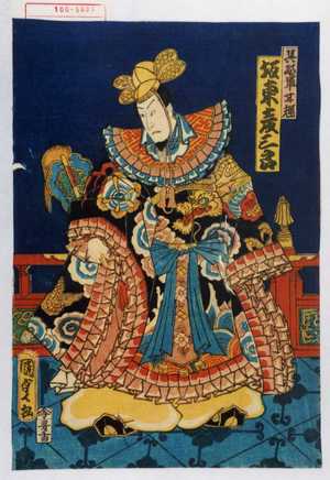 Utagawa Kunisada II: 「呉将軍甘輝 坂東彦三郎」 - Waseda University Theatre Museum