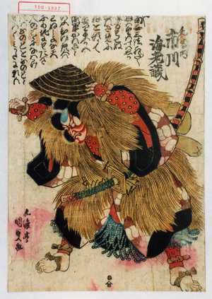 Utagawa Kunisada: 「和藤内 市川海老蔵」 - Waseda University Theatre Museum