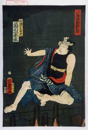 Ochiai Yoshiiku: 「三題咄高座新作」「和国ばしの藤次 市川小団次」 - Waseda University Theatre Museum
