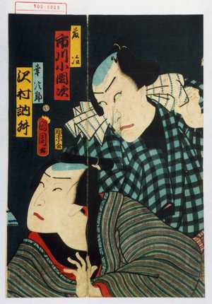 Toyohara Kunichika: 「藤治 市川小団次」「幸次郎 沢村訥升」 - Waseda University Theatre Museum
