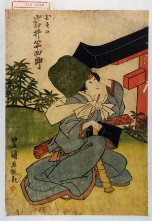 Utagawa Toyokuni I: 「おその 岩井半四郎」 - Waseda University Theatre Museum