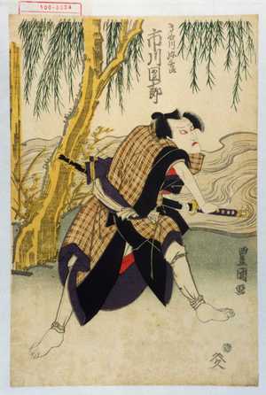 Utagawa Toyokuni I: 「きぬ川弥三郎 市川団十郎」 - Waseda University Theatre Museum